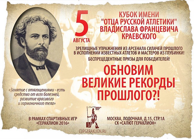 Кубок Краевского по рекордному поднятию тяжестей
