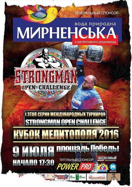 Открытый Кубок Мелитополя по силовому экстриму – 2016