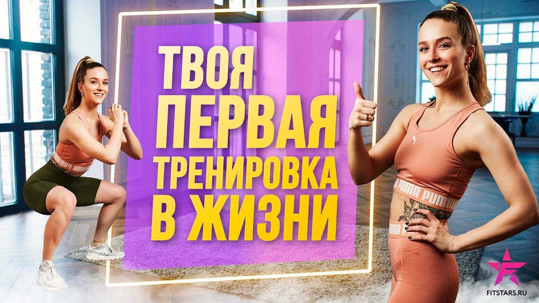 Тренируйся и Худей Онлайн (Скачивай Приложение)