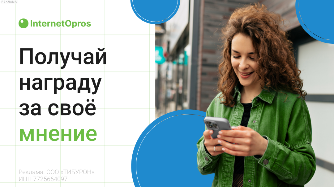 Опрос